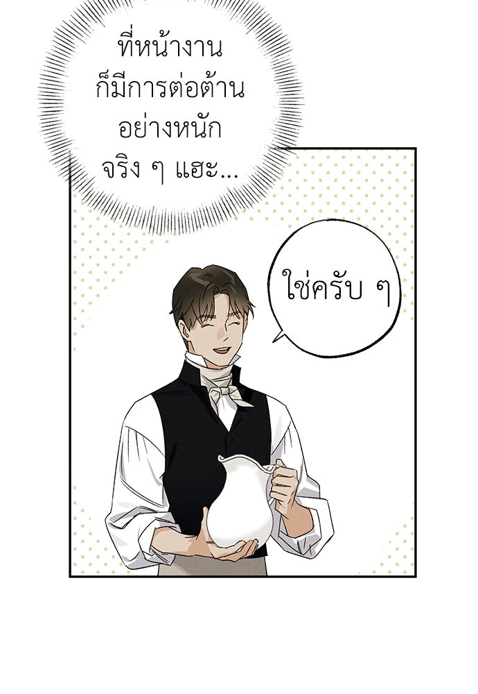 หมออังกฤษหัวใจเกาหลี - หน้า 56