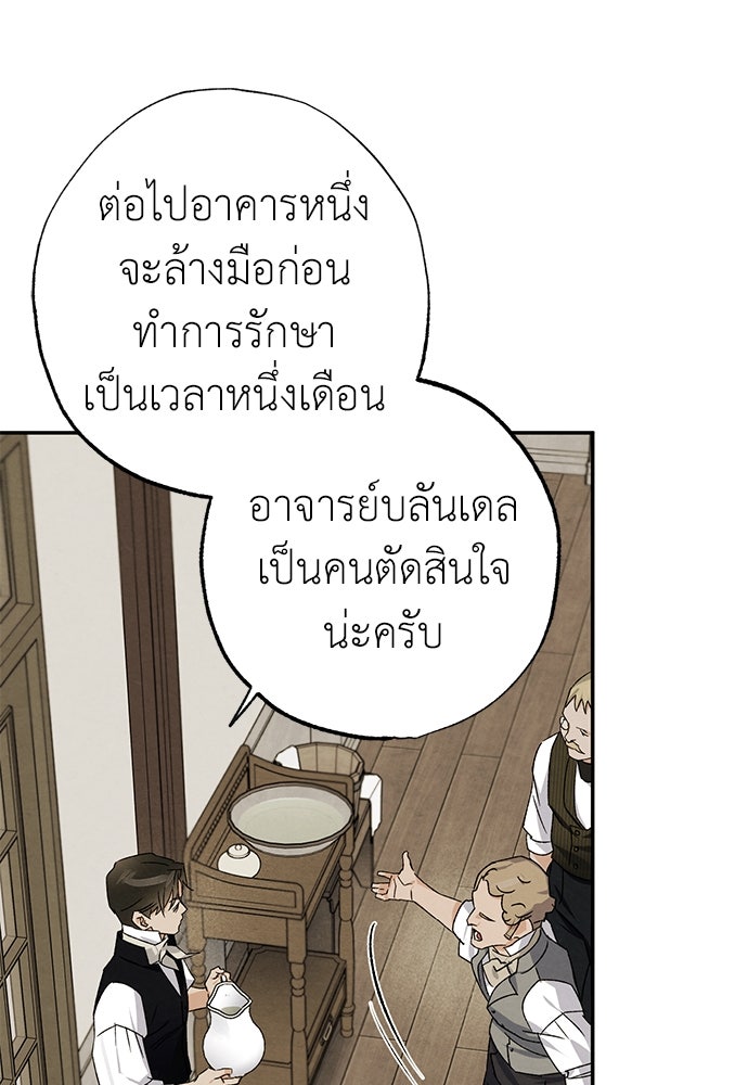 หมออังกฤษหัวใจเกาหลี - หน้า 57
