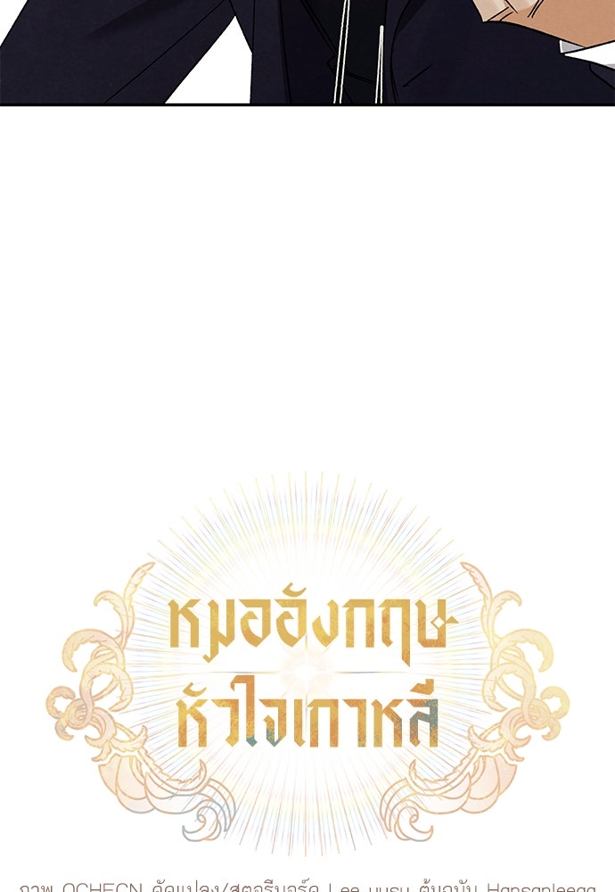 หมออังกฤษหัวใจเกาหลี - หน้า 6