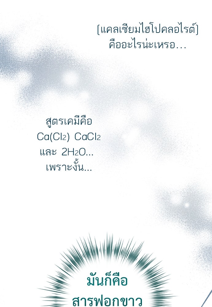 หมออังกฤษหัวใจเกาหลี - หน้า 60