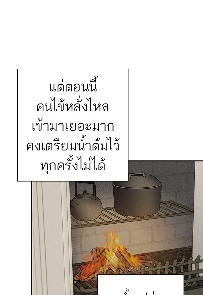 หมออังกฤษหัวใจเกาหลี - หน้า 63