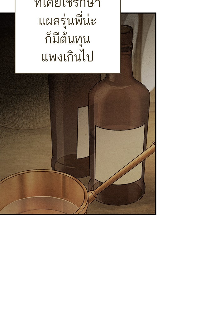 หมออังกฤษหัวใจเกาหลี - หน้า 65