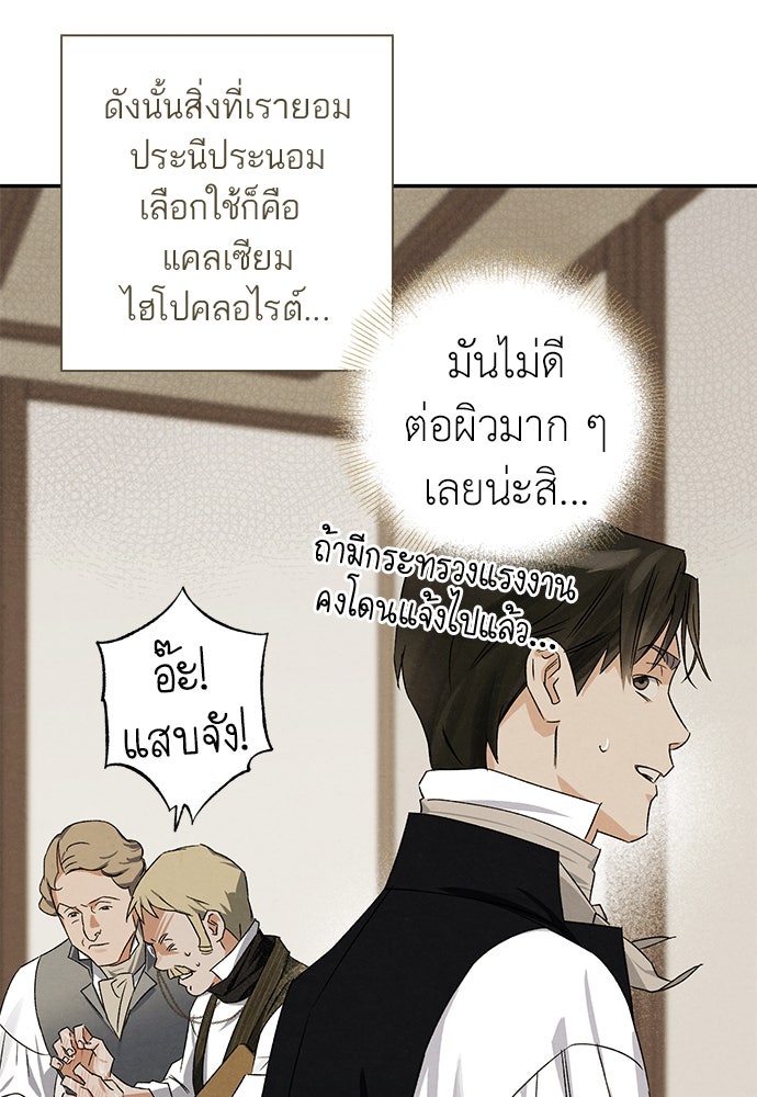 หมออังกฤษหัวใจเกาหลี - หน้า 66