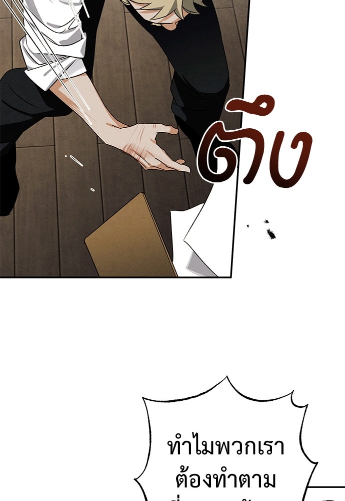 หมออังกฤษหัวใจเกาหลี - หน้า 68