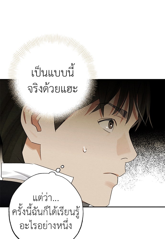 หมออังกฤษหัวใจเกาหลี - หน้า 70