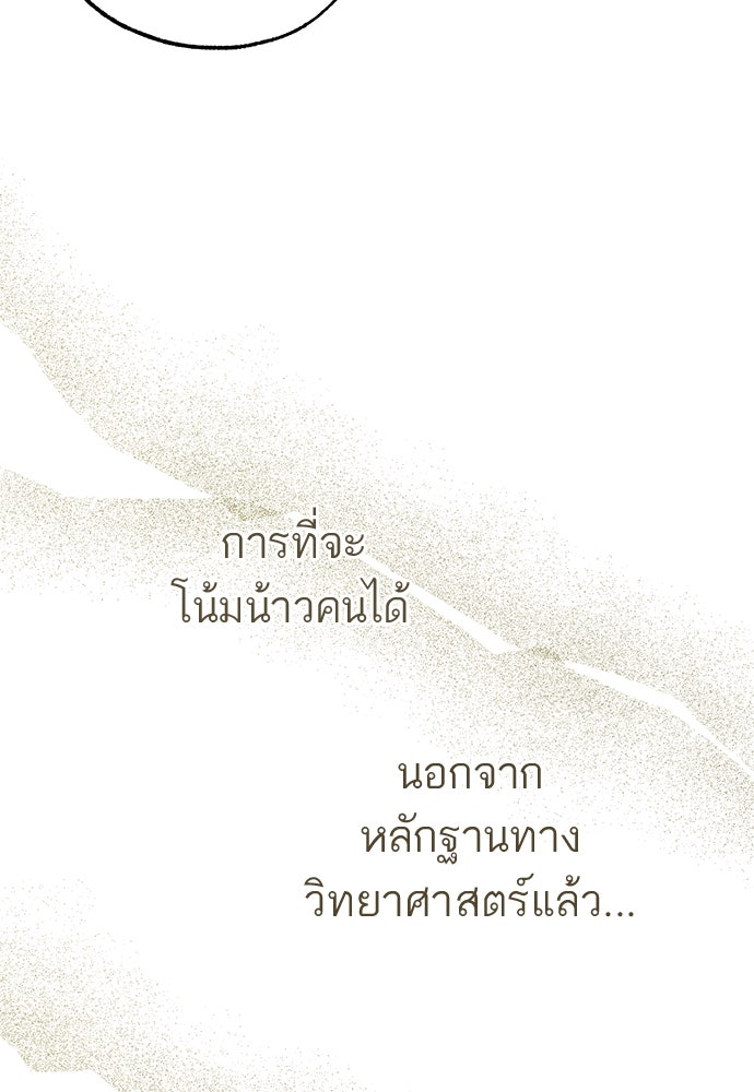 หมออังกฤษหัวใจเกาหลี - หน้า 71
