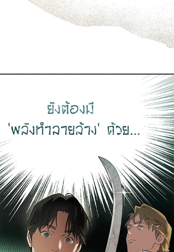 หมออังกฤษหัวใจเกาหลี - หน้า 72