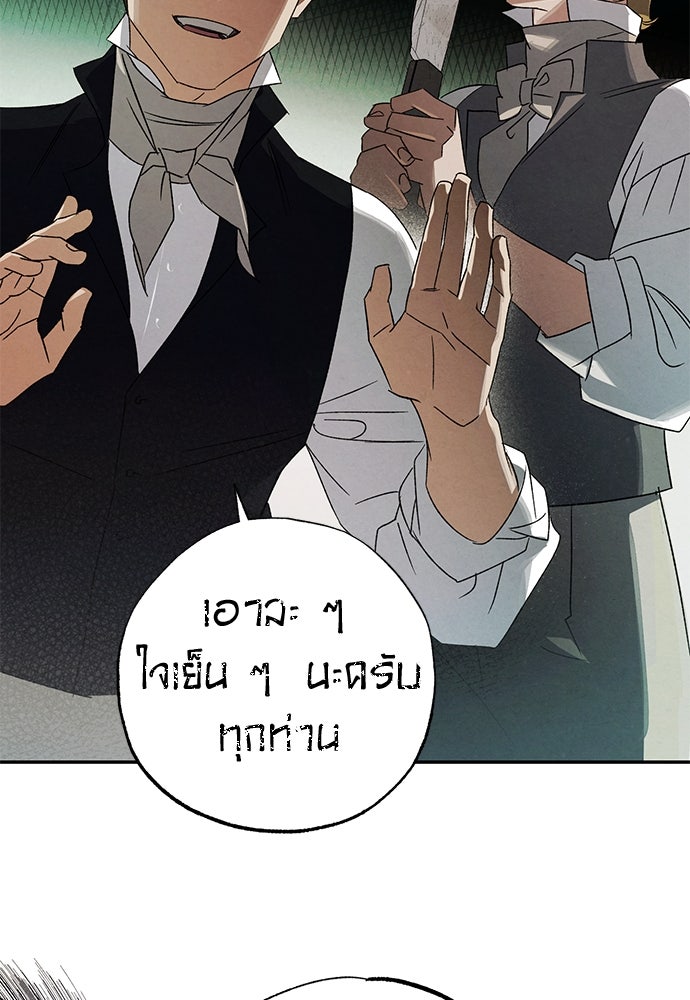 หมออังกฤษหัวใจเกาหลี - หน้า 73