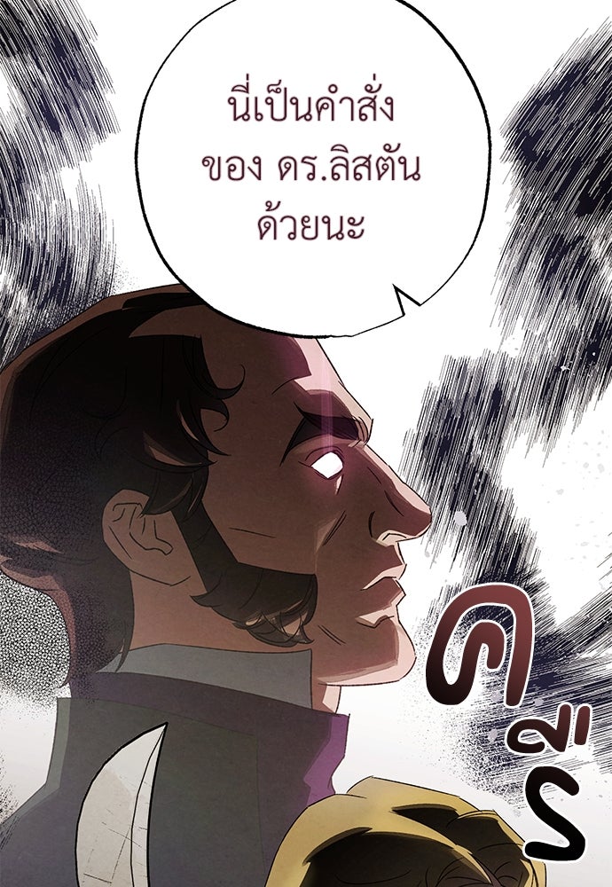 หมออังกฤษหัวใจเกาหลี - หน้า 74