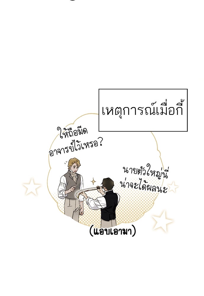 หมออังกฤษหัวใจเกาหลี - หน้า 76