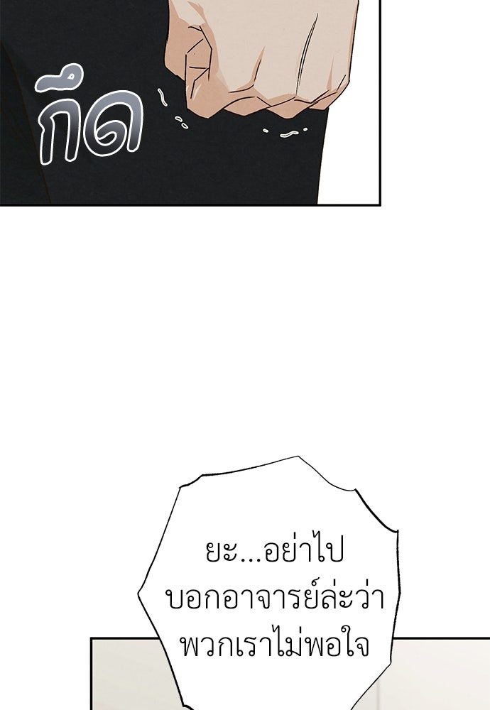 หมออังกฤษหัวใจเกาหลี - หน้า 79