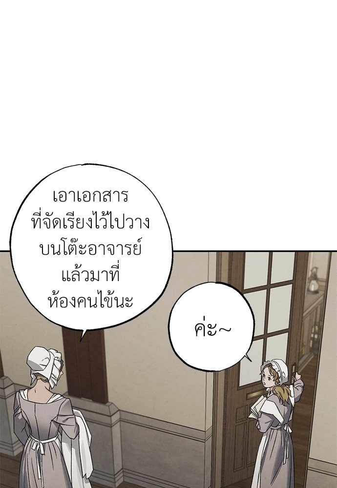 หมออังกฤษหัวใจเกาหลี - หน้า 88
