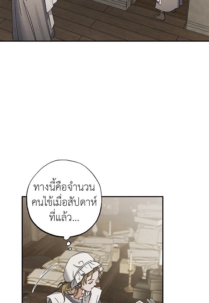 หมออังกฤษหัวใจเกาหลี - หน้า 89
