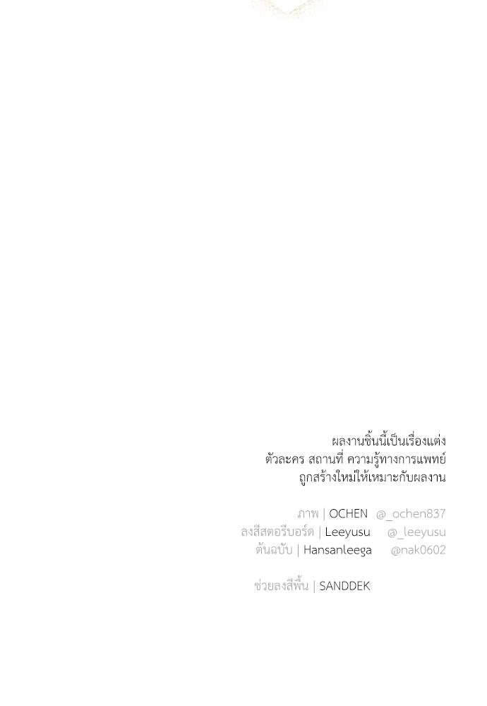 หมออังกฤษหัวใจเกาหลี - หน้า 99
