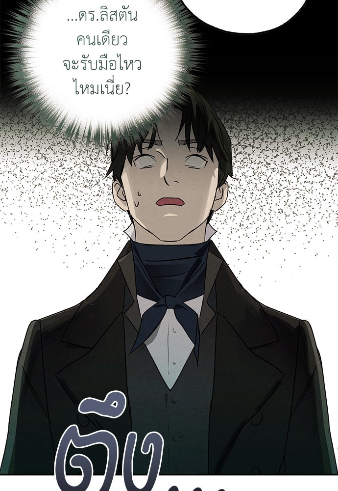 หมออังกฤษหัวใจเกาหลี - หน้า 12