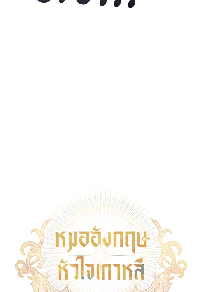 หมออังกฤษหัวใจเกาหลี - หน้า 13