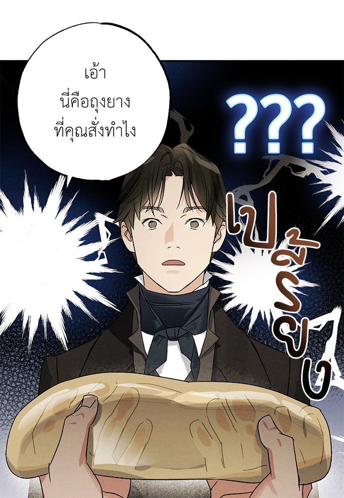 หมออังกฤษหัวใจเกาหลี - หน้า 17