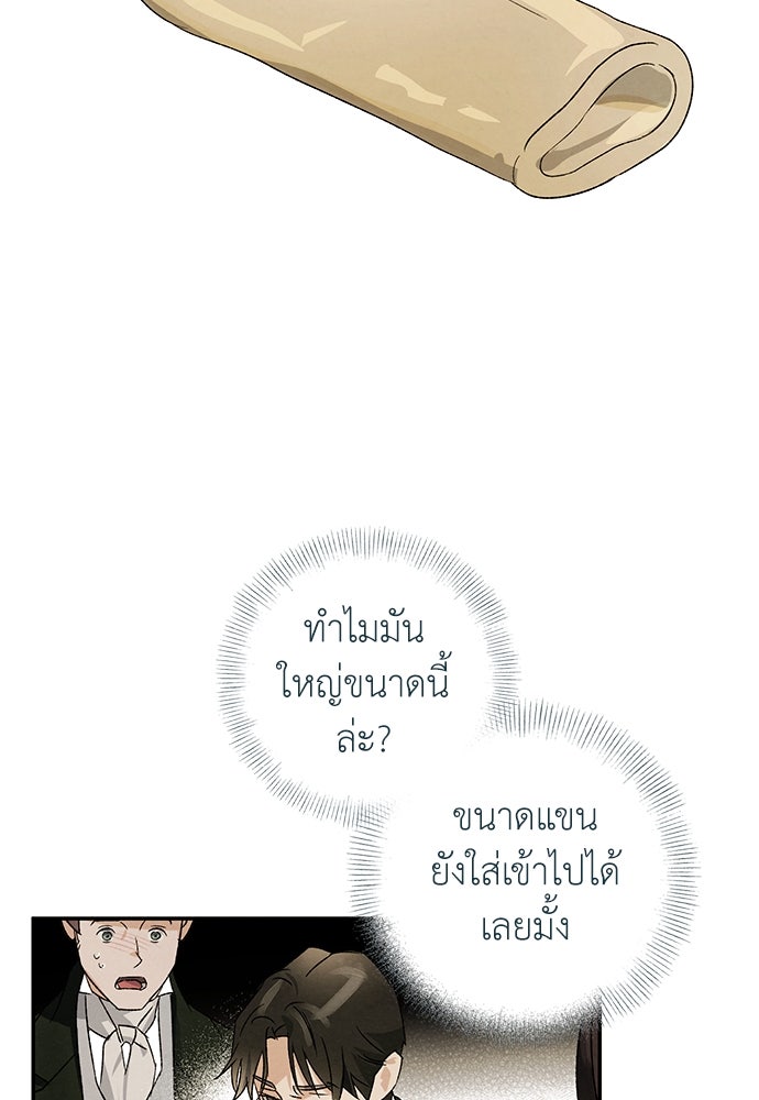 หมออังกฤษหัวใจเกาหลี - หน้า 19