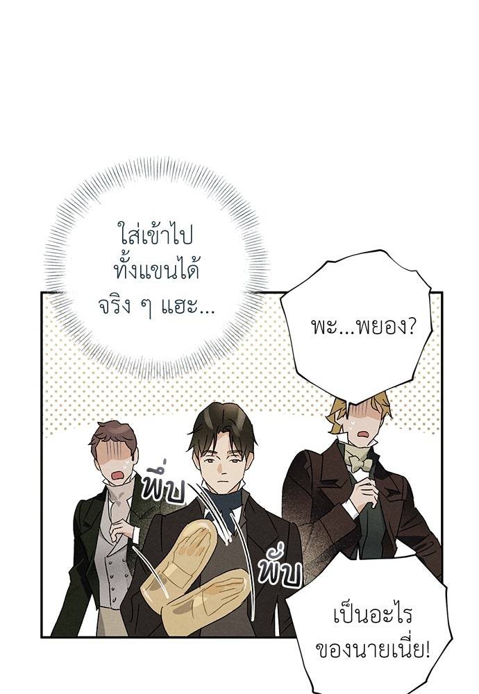 หมออังกฤษหัวใจเกาหลี - หน้า 23