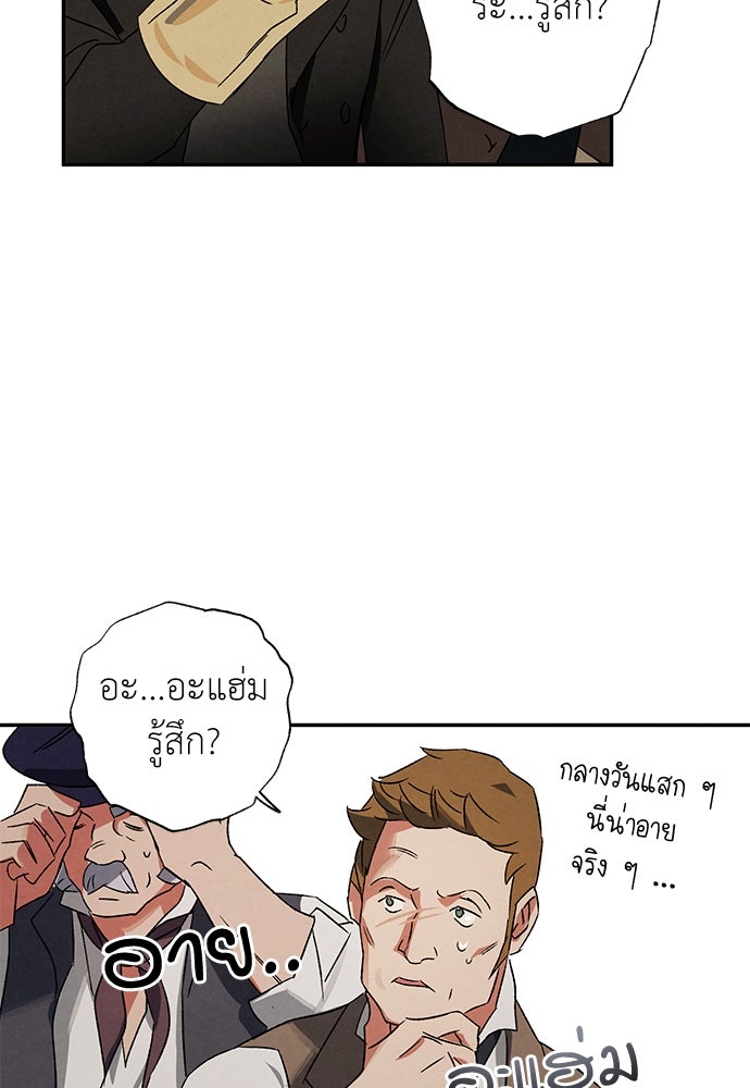 หมออังกฤษหัวใจเกาหลี - หน้า 32