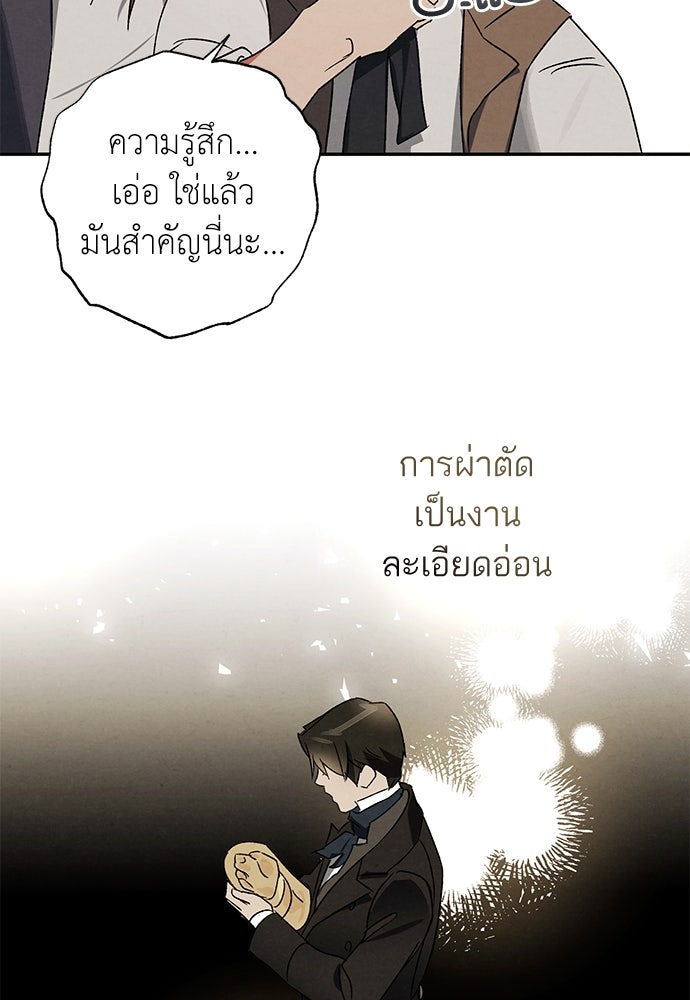 หมออังกฤษหัวใจเกาหลี - หน้า 33
