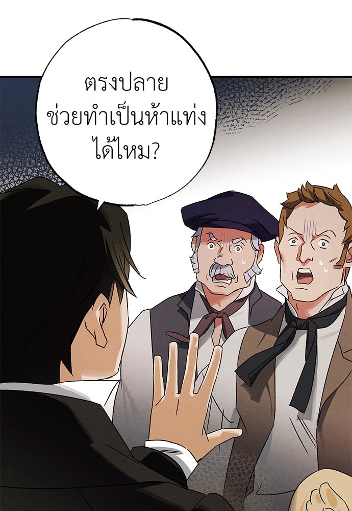 หมออังกฤษหัวใจเกาหลี - หน้า 37