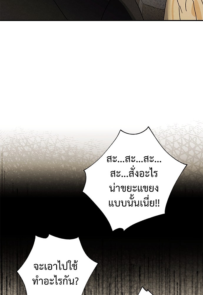 หมออังกฤษหัวใจเกาหลี - หน้า 38