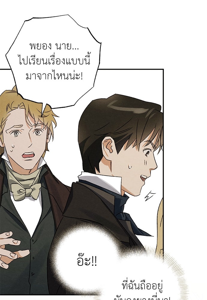 หมออังกฤษหัวใจเกาหลี - หน้า 40