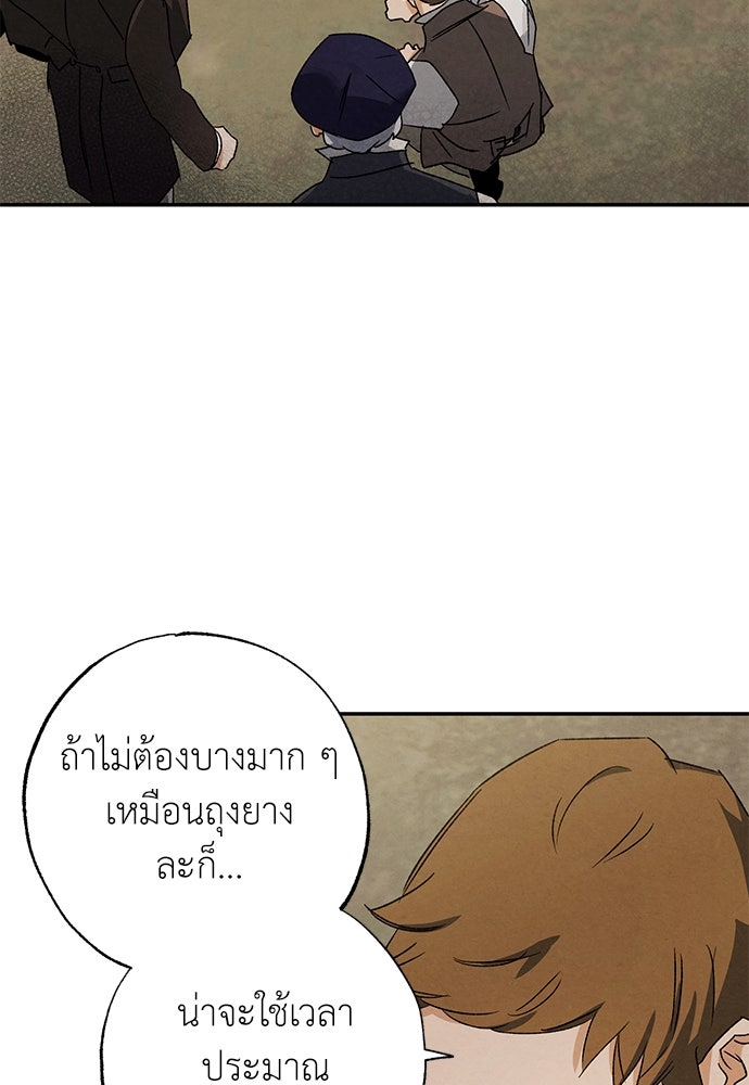 หมออังกฤษหัวใจเกาหลี - หน้า 43