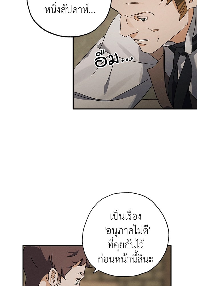 หมออังกฤษหัวใจเกาหลี - หน้า 44