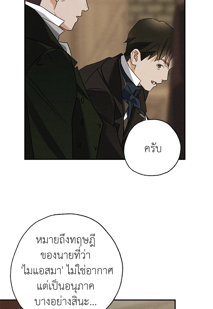 หมออังกฤษหัวใจเกาหลี - หน้า 45