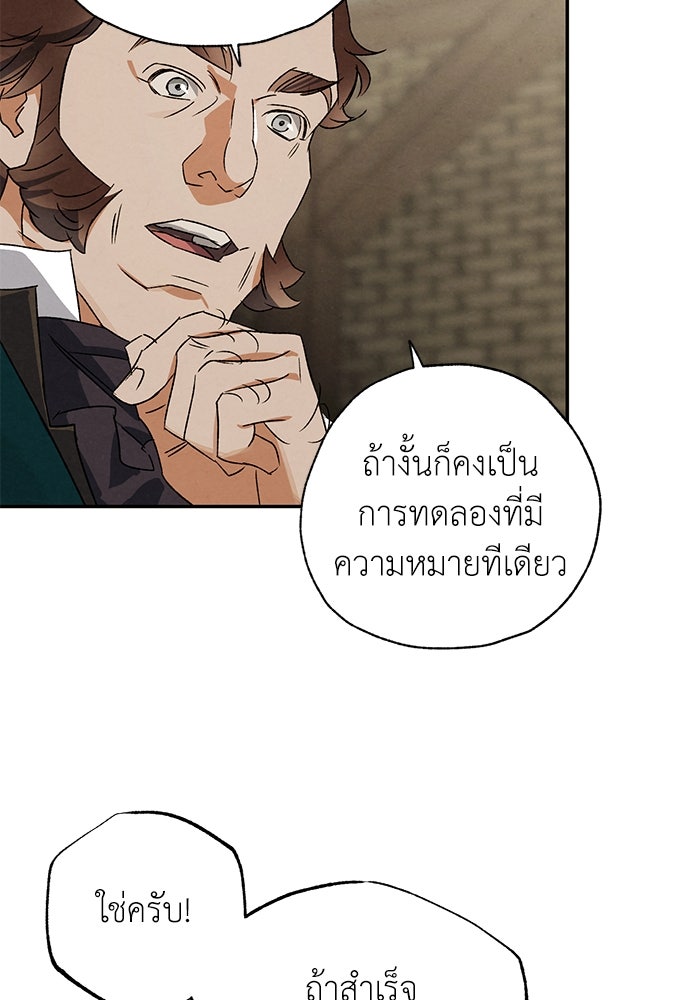 หมออังกฤษหัวใจเกาหลี - หน้า 46