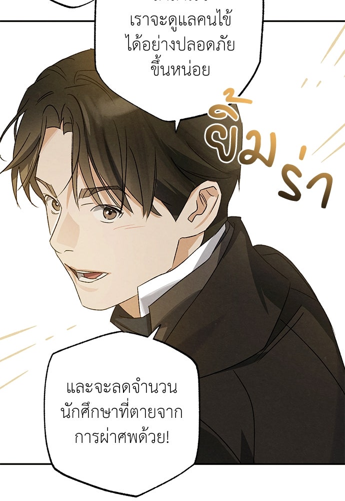 หมออังกฤษหัวใจเกาหลี - หน้า 47