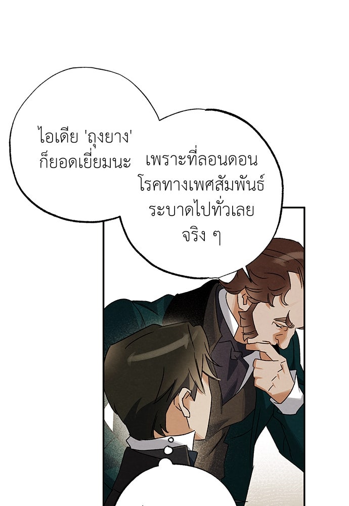 หมออังกฤษหัวใจเกาหลี - หน้า 48