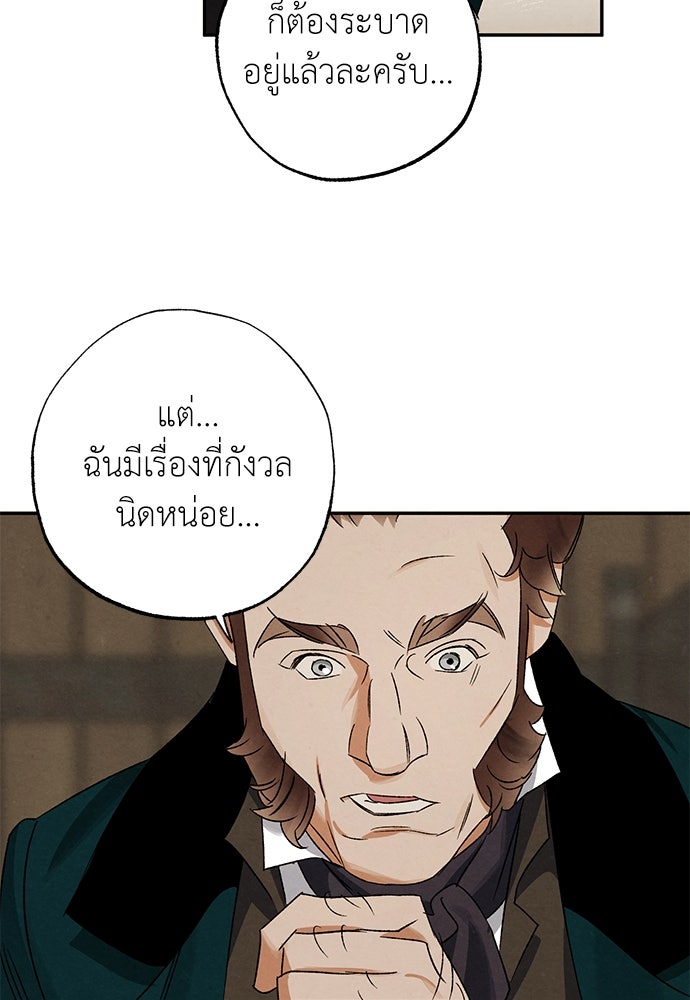 หมออังกฤษหัวใจเกาหลี - หน้า 49