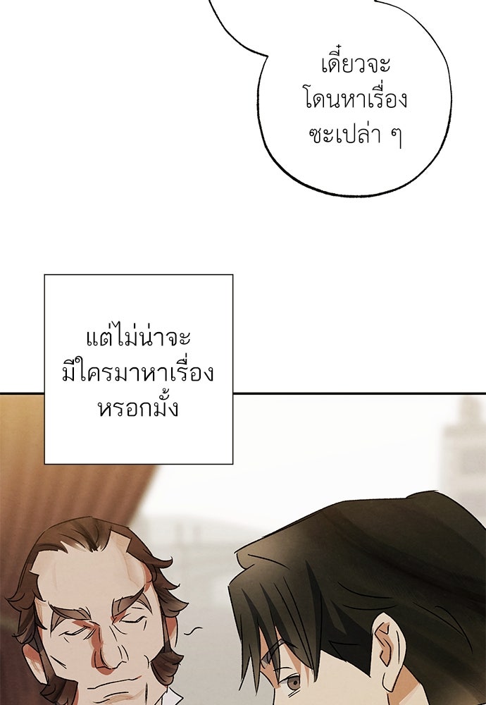 หมออังกฤษหัวใจเกาหลี - หน้า 5