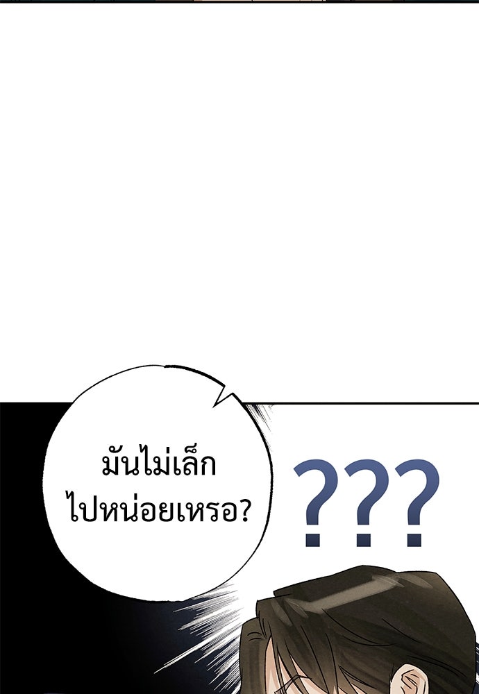 หมออังกฤษหัวใจเกาหลี - หน้า 50