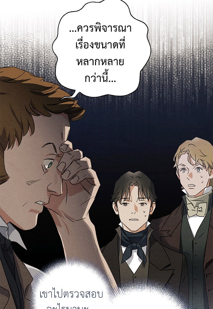หมออังกฤษหัวใจเกาหลี - หน้า 53