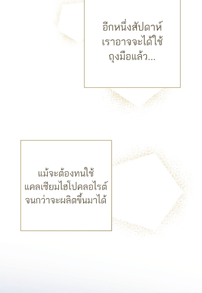 หมออังกฤษหัวใจเกาหลี - หน้า 57