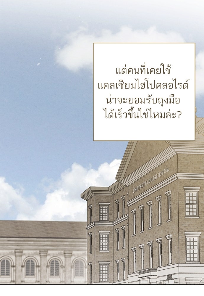 หมออังกฤษหัวใจเกาหลี - หน้า 58