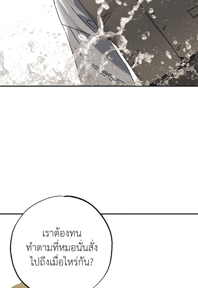 หมออังกฤษหัวใจเกาหลี - หน้า 63