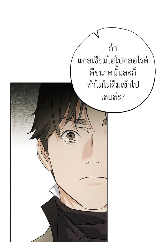 หมออังกฤษหัวใจเกาหลี - หน้า 65
