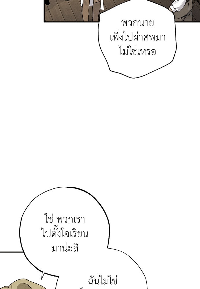 หมออังกฤษหัวใจเกาหลี - หน้า 67