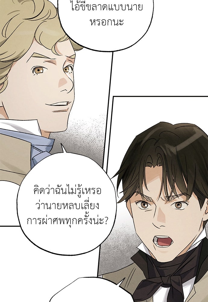 หมออังกฤษหัวใจเกาหลี - หน้า 68