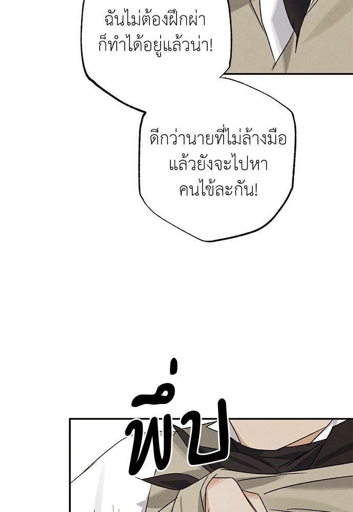 หมออังกฤษหัวใจเกาหลี - หน้า 69