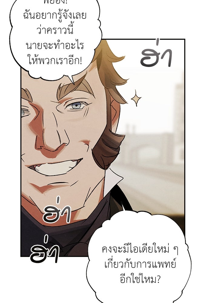 หมออังกฤษหัวใจเกาหลี - หน้า 7