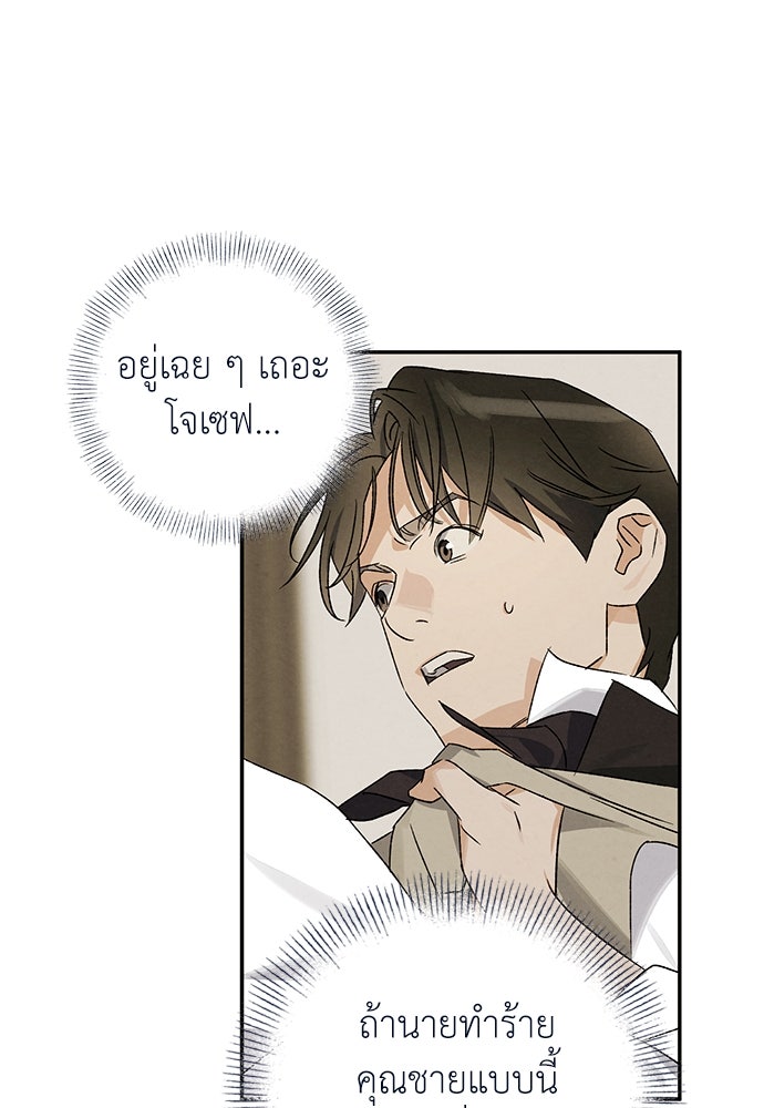 หมออังกฤษหัวใจเกาหลี - หน้า 73