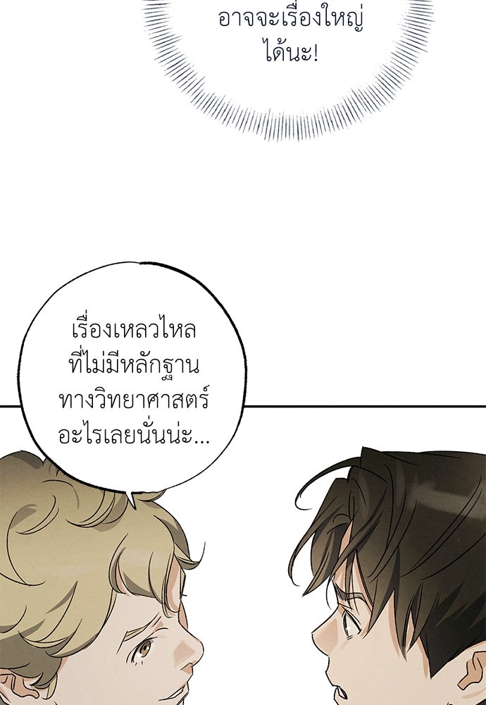 หมออังกฤษหัวใจเกาหลี - หน้า 74