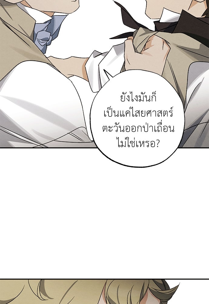 หมออังกฤษหัวใจเกาหลี - หน้า 75