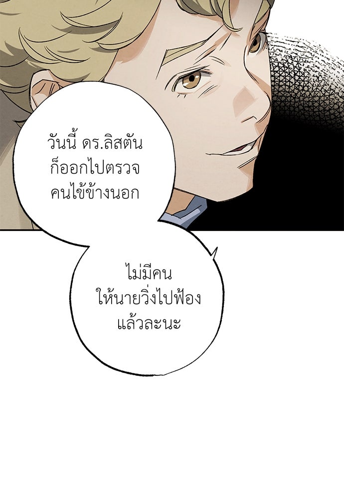 หมออังกฤษหัวใจเกาหลี - หน้า 76